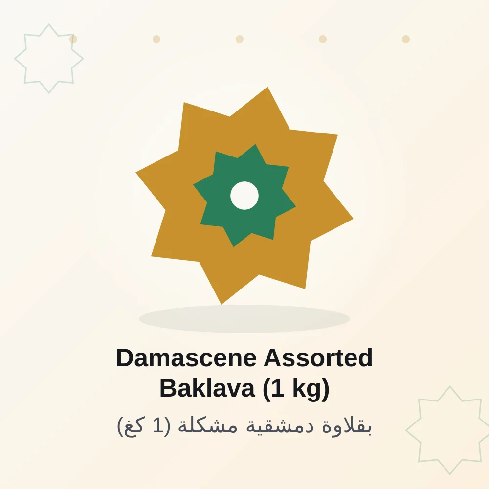Damascene Assorted Baklava (1 kg)