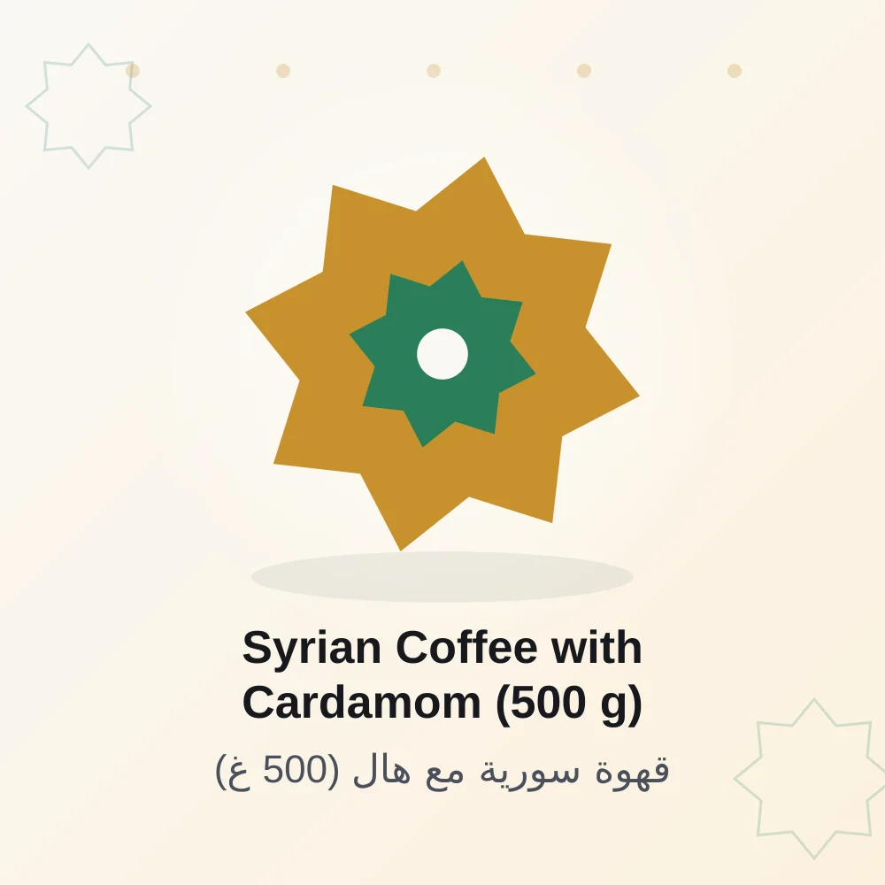 Syrian Coffee with Cardamom (500 g)