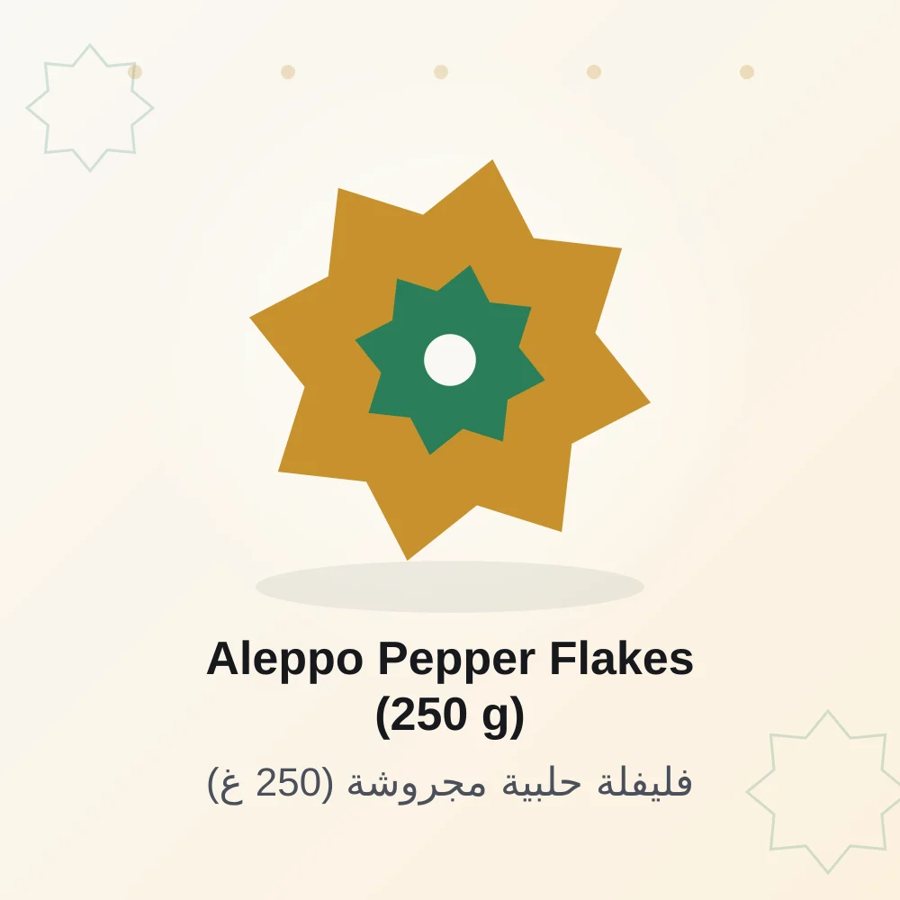 Aleppo Pepper Flakes (250 g)