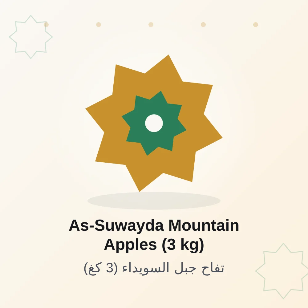 As-Suwayda Mountain Apples (3 kg)