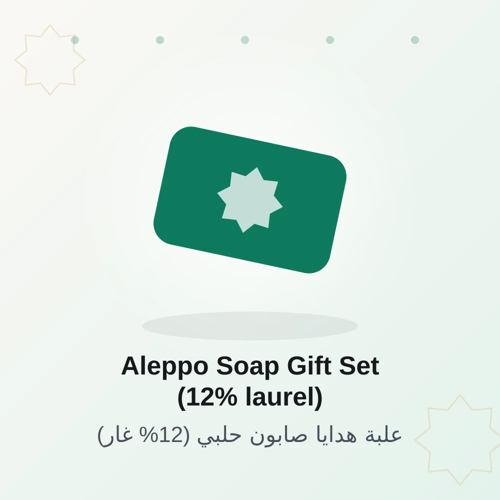 Aleppo Soap Gift Set (12% laurel)