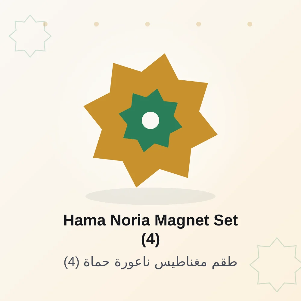 Hama Noria Magnet Set (4)
